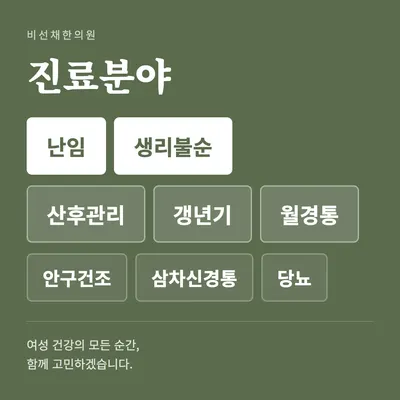 비선채한의원 — 업체가 네이버 플레이스에 올린 사진 3