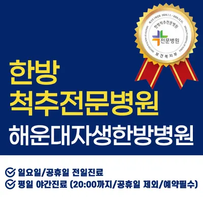해운대자생한방병원 — 업체가 네이버 플레이스에 올린 사진 2