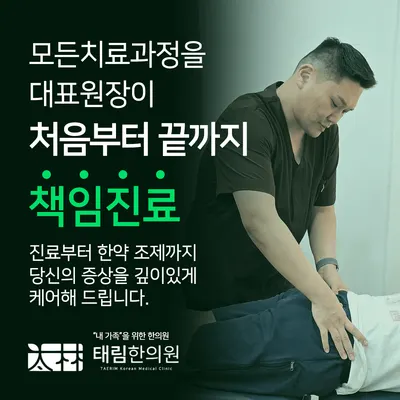 태림한의원 — 업체가 네이버 플레이스에 올린 사진 3