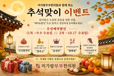 미가람부부한의원 — 업체가 네이버 플레이스에 올린 사진 2