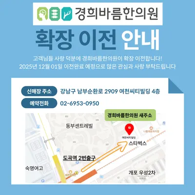 경희바름한의원 — 업체가 네이버 플레이스에 올린 사진 2