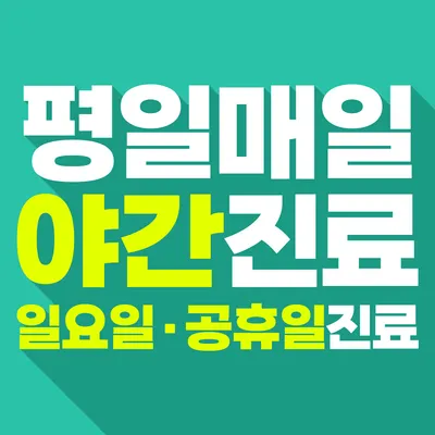 사랑인한의원 파주운정점 — 업체가 네이버 플레이스에 올린 사진 2