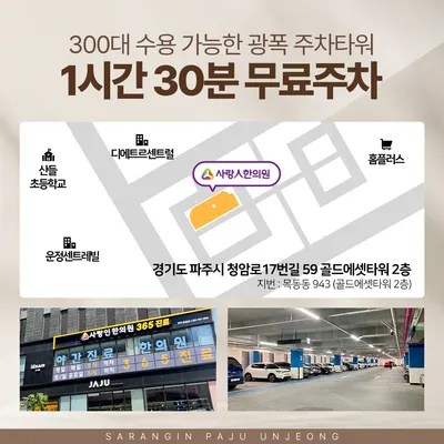 사랑인한의원 파주운정점 — 업체가 네이버 플레이스에 올린 사진 3