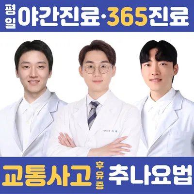 일등한의원 — 업체가 네이버 플레이스에 올린 사진 1