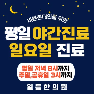 일등한의원 — 업체가 네이버 플레이스에 올린 사진 2