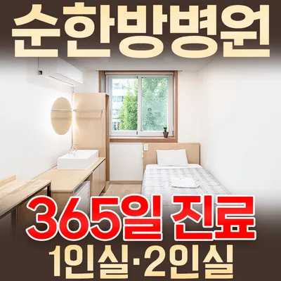 순한방병원 — 업체가 네이버 플레이스에 올린 사진 1