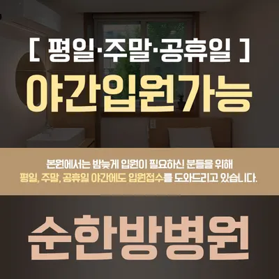 순한방병원 — 업체가 네이버 플레이스에 올린 사진 2