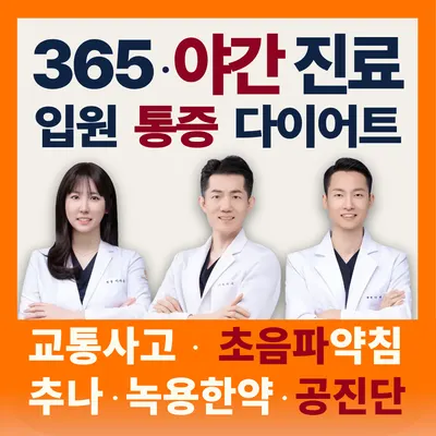 경희약손한의원 — 업체가 네이버 플레이스에 올린 사진 1