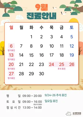 도치한의원 — 업체가 네이버 플레이스에 올린 사진 2