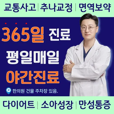 이젠한의원 — 업체가 네이버 플레이스에 올린 사진 1