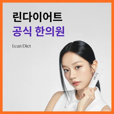 이젠한의원 — 업체가 네이버 플레이스에 올린 사진 3