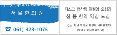 서울한의원 — 업체가 네이버 플레이스에 올린 사진 2