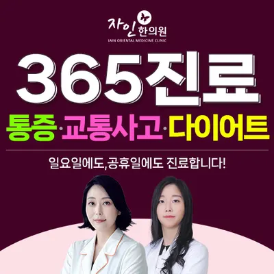 자인한의원 — 업체가 네이버 플레이스에 올린 사진 1