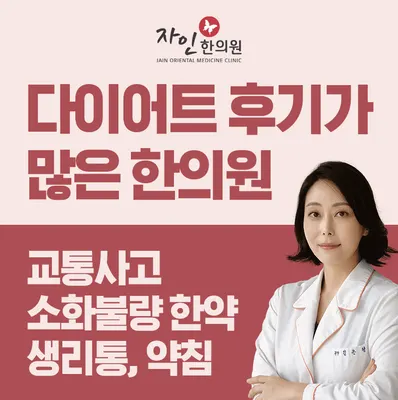 자인한의원 — 업체가 네이버 플레이스에 올린 사진 2