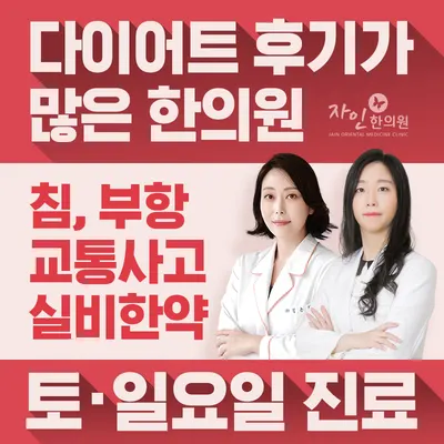 자인한의원 — 업체가 네이버 플레이스에 올린 사진 3