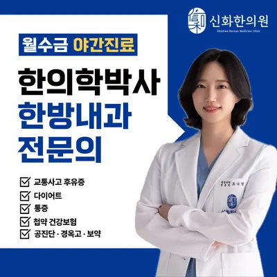 신화한의원 — 업체가 네이버 플레이스에 올린 사진 1