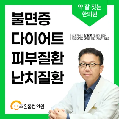 조은몸한의원 — 업체가 네이버 플레이스에 올린 사진 1