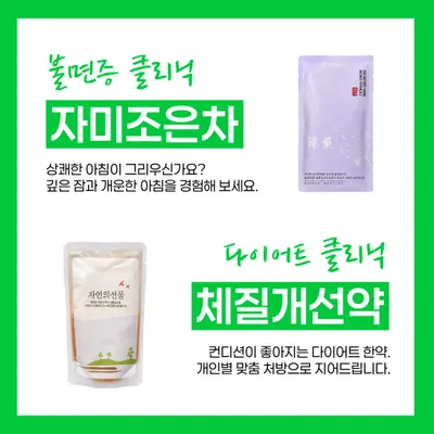 조은몸한의원 — 업체가 네이버 플레이스에 올린 사진 2