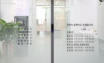 해솜한의원 — 업체가 네이버 플레이스에 올린 사진 3
