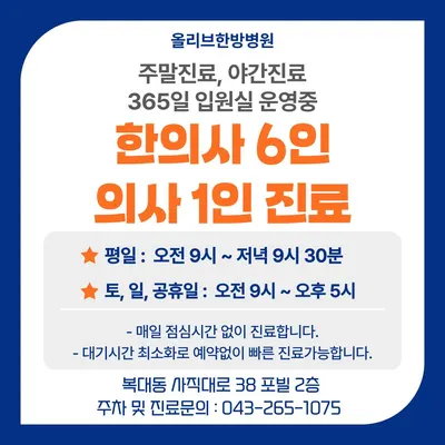올리브한방병원 — 업체가 네이버 플레이스에 올린 사진 1