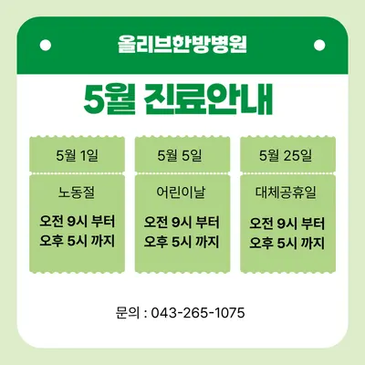 올리브한방병원 — 업체가 네이버 플레이스에 올린 사진 2