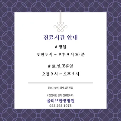 올리브한방병원 — 업체가 네이버 플레이스에 올린 사진 3