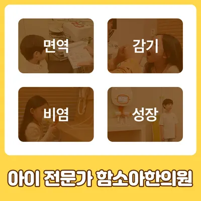 구리함소아한의원 — 업체가 네이버 플레이스에 올린 사진 2