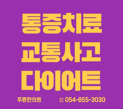 푸른한의원 — 업체가 네이버 플레이스에 올린 사진 1