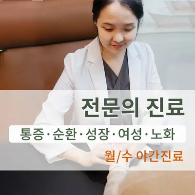화정온한의원 — 업체가 네이버 플레이스에 올린 사진 1