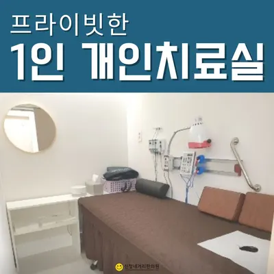신정네거리한의원 — 업체가 네이버 플레이스에 올린 사진 3