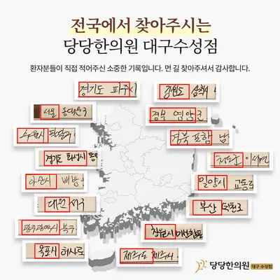 당당한의원 — 업체가 네이버 플레이스에 올린 사진 2
