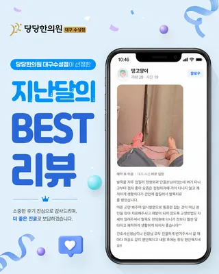 당당한의원 — 업체가 네이버 플레이스에 올린 사진 3