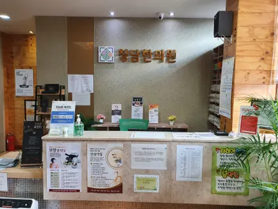 청담한의원 — 업체가 네이버 플레이스에 올린 사진 1
