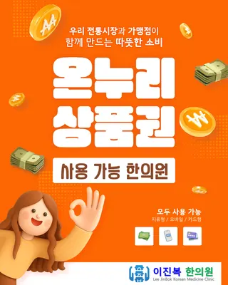 이진복한의원 — 업체가 네이버 플레이스에 올린 사진 1