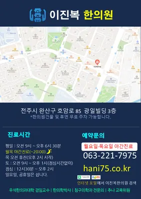 이진복한의원 — 업체가 네이버 플레이스에 올린 사진 2