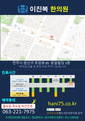 이진복한의원 — 업체가 네이버 플레이스에 올린 사진 3
