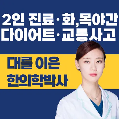 선제한의원 — 업체가 네이버 플레이스에 올린 사진 1