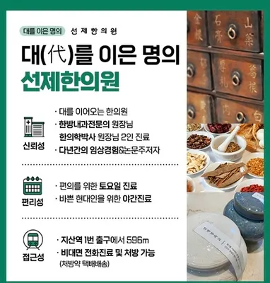 선제한의원 — 업체가 네이버 플레이스에 올린 사진 2