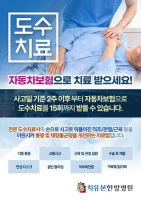 치유본한방병원 — 업체가 네이버 플레이스에 올린 사진 2