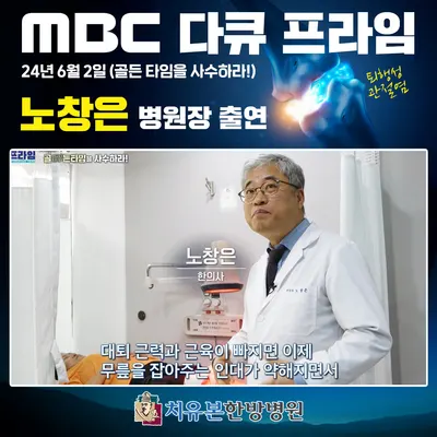 치유본한방병원 — 업체가 네이버 플레이스에 올린 사진 3