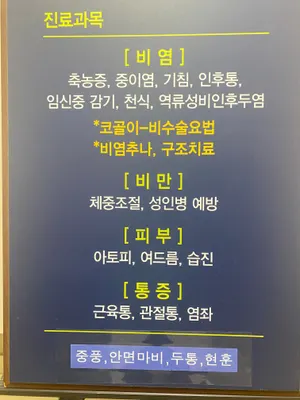신세계한의원 — 업체가 네이버 플레이스에 올린 사진 2