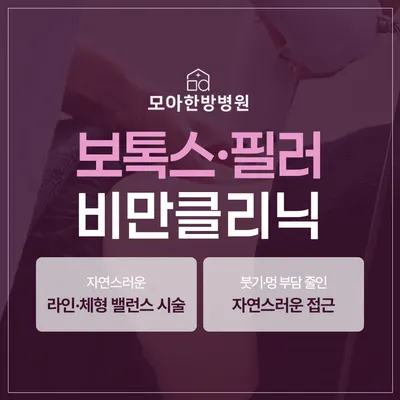 모아한방병원 — 업체가 네이버 플레이스에 올린 사진 2