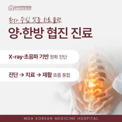 모아한방병원 — 업체가 네이버 플레이스에 올린 사진 3