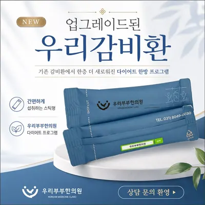 우리부부한의원 — 업체가 네이버 플레이스에 올린 사진 3