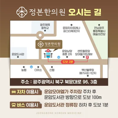 정본한의원 — 업체가 네이버 플레이스에 올린 사진 2