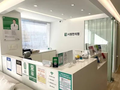시원한의원 — 업체가 네이버 플레이스에 올린 사진 3