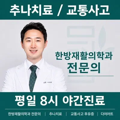 마디바름한의원 — 업체가 네이버 플레이스에 올린 사진 1