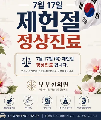 부부한의원 — 업체가 네이버 플레이스에 올린 사진 1