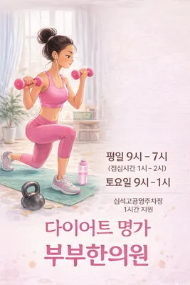 부부한의원 — 업체가 네이버 플레이스에 올린 사진 3