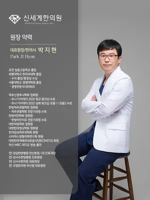 신세계한의원 — 업체가 네이버 플레이스에 올린 사진 2